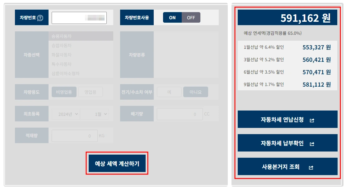 자동차세 계산기(자동차365) 안내