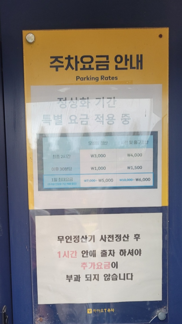 서울대공원 주차요금
