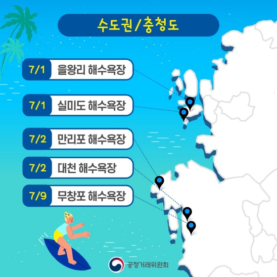 2022년 전국 해수욕장 개장일(수도권, 충청도)