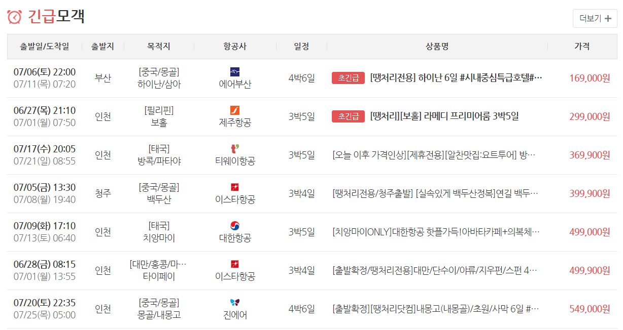 비행기 티켓 싸게 사는법