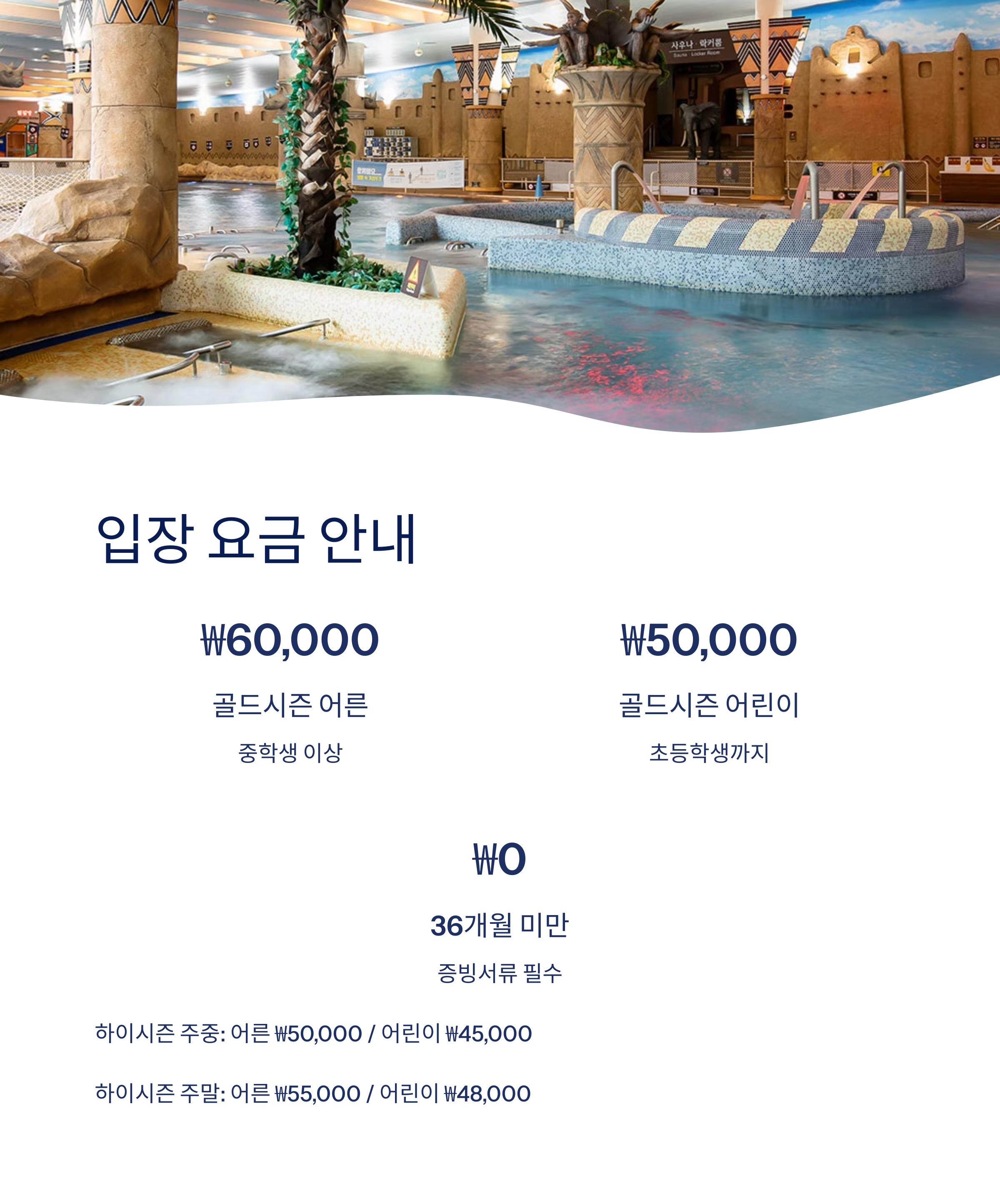 입장 요금 안내