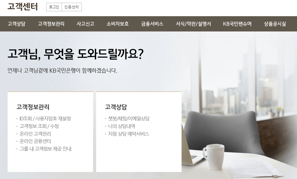 고객센터-홈페이지