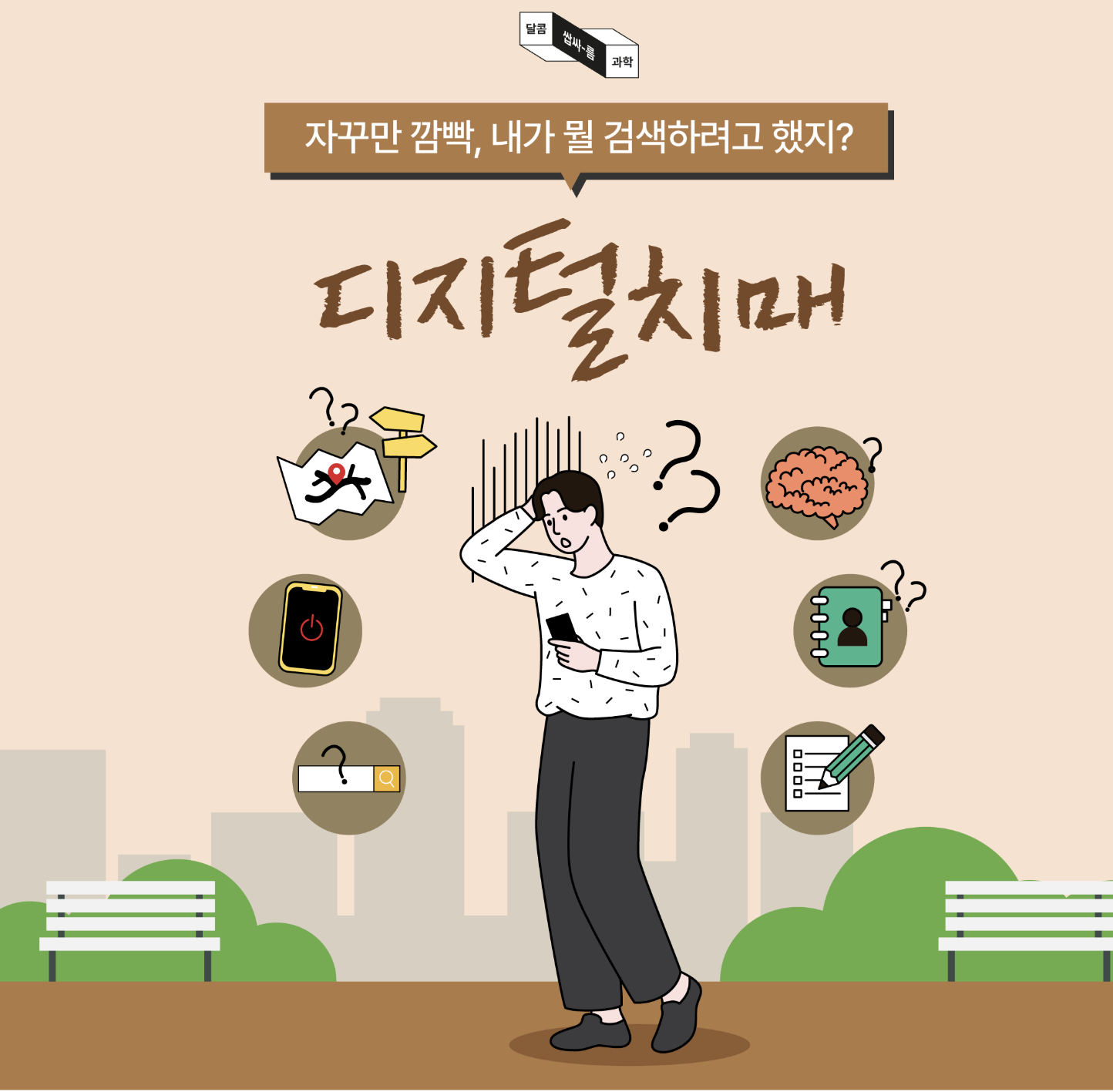 가수 임영웅도 디지털 치매? 예방법 소개