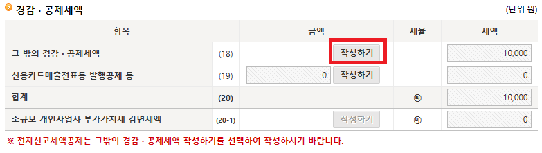 전자신고 세액공제