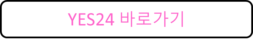 체리블라썸 뮤직페스티벌 예스24 바로가기