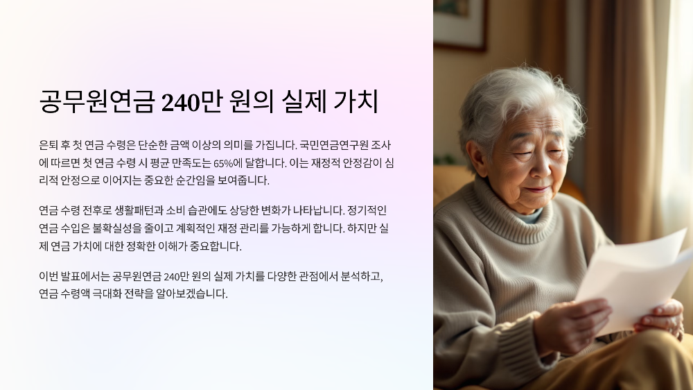 "계산기는 240만 원이라더니?" 공무원연금 실수령액 직접 비교해봤습니다
