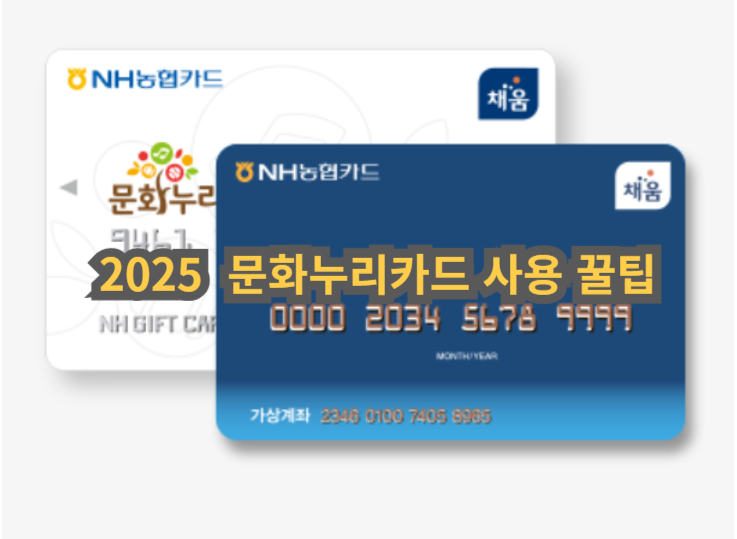 문화누리카드 관련 사진