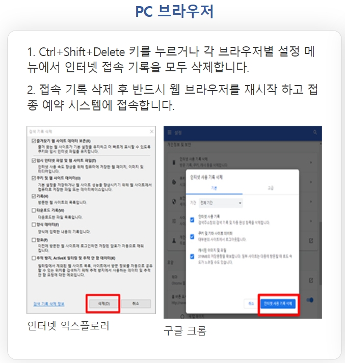 코로나 백신예약