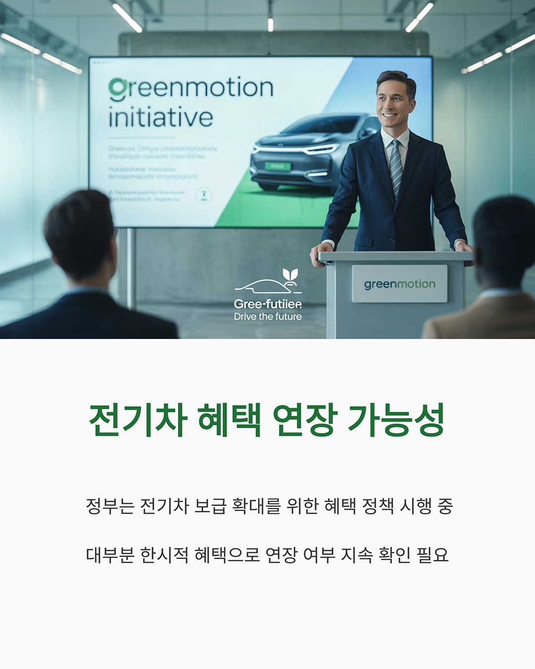 전기차 주차요금&middot;고속도로 통행료 할인 총정리: 놓치면 손해!
