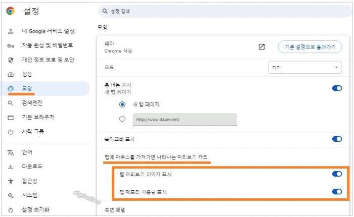 더보기-설정-모양-탭 메모리 사용량 표시를 사용 또는 사용 중지합니다.
