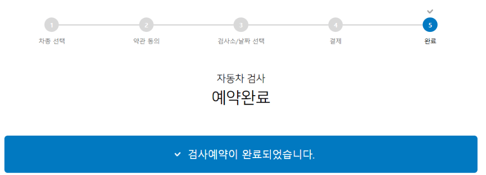 자동차-검사-예약-10