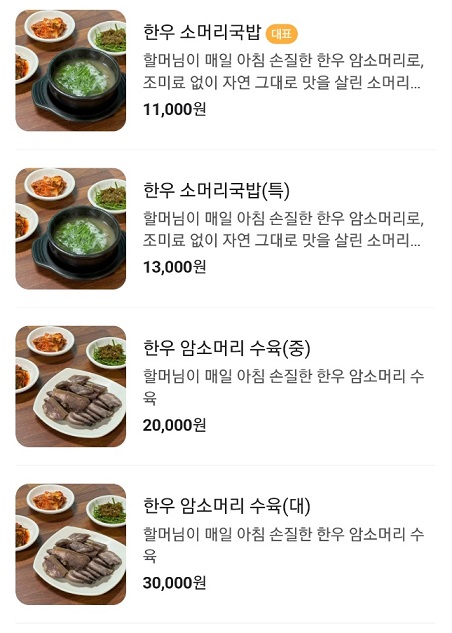 예산소머리국밥