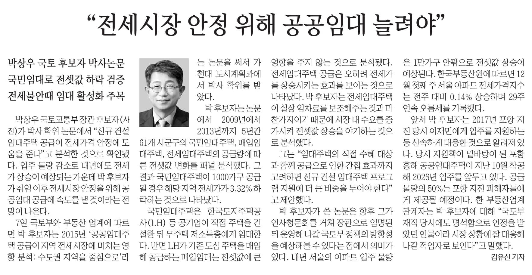 12월 8일 금 신문스크랩