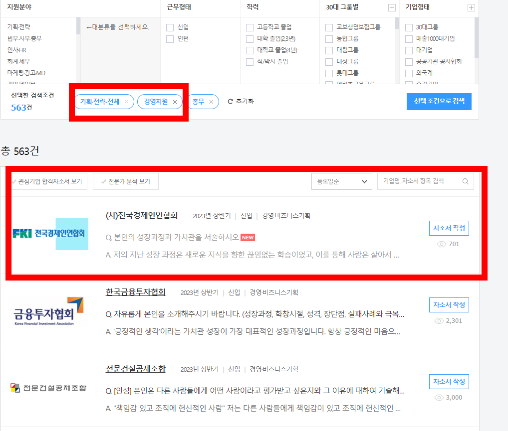 자기소개서 성장과정 잘 쓴 예