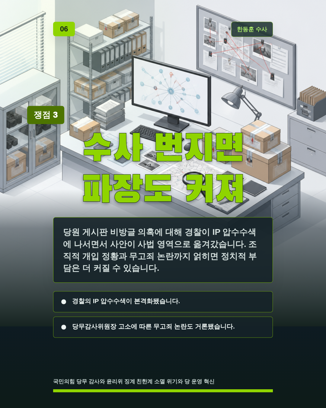 수사 번지면 파장도 커져