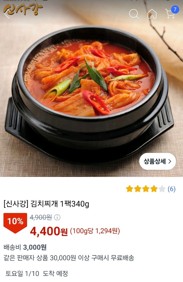 생생정보-김치찌개-밀키트-신사강