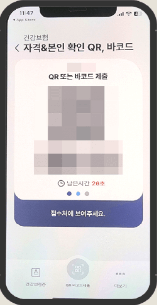 모바일건강보험증