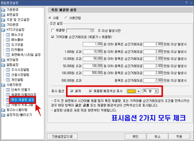 특정-체결량-설정