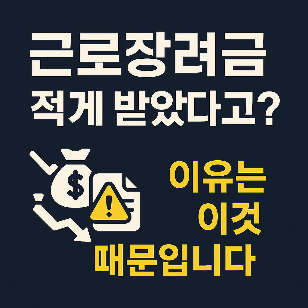 근로장려금 반기신청
