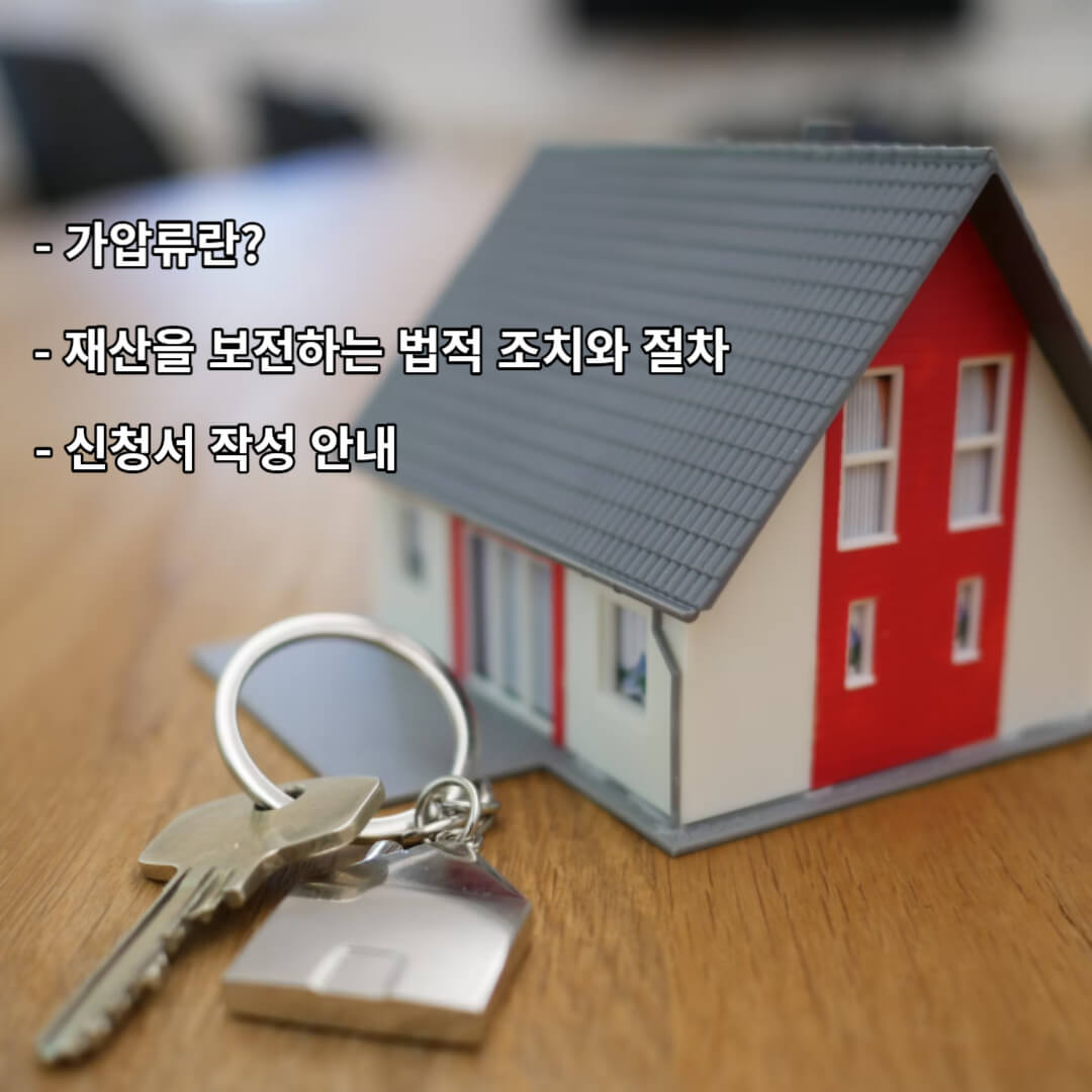 가압류란?