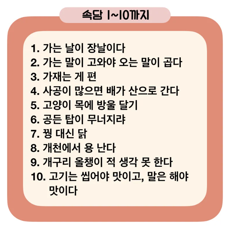 속담 100가지와 뜻 주요 속담_1