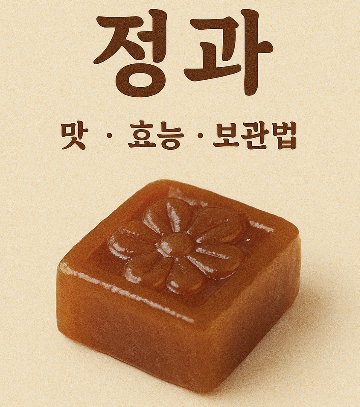 정과