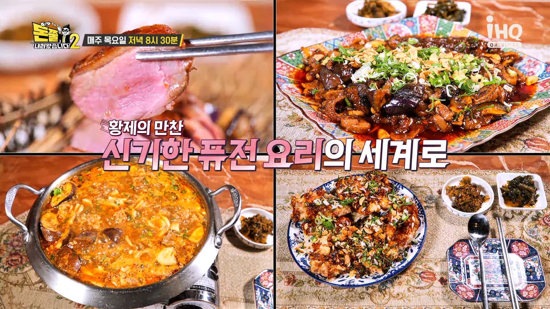 돈쭐내러왔습니다2 LA갈비튀김 마라소양막창볶음 오리가슴살스테이크 똠양 오뎅탕 우삼겹 마라전골 일산 백석역 맛집 백석명월관 이영자 윤석민 유민상 방송 소개