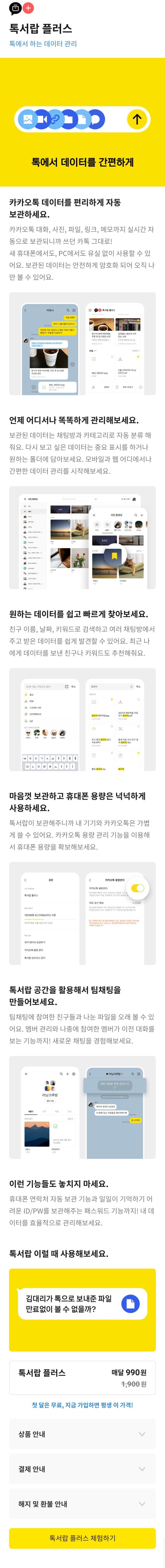 카카오톡 톡서랍 플러스