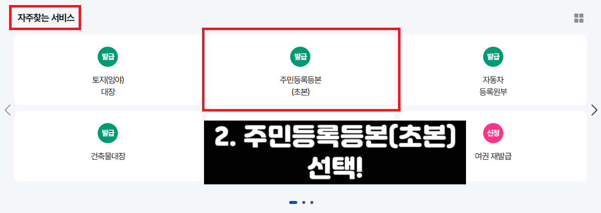 민원24-주민등록등본