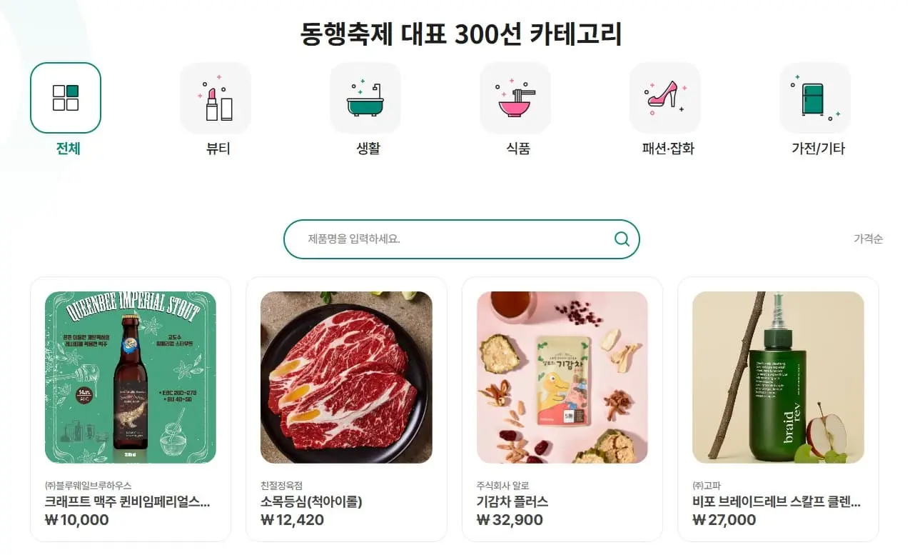 5월 동행축제 2025, 소상공인 제품 최대 30% 할인 총정리!