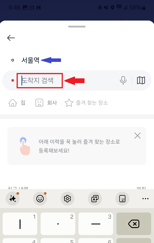 카카오티 도착지 출발지 설정