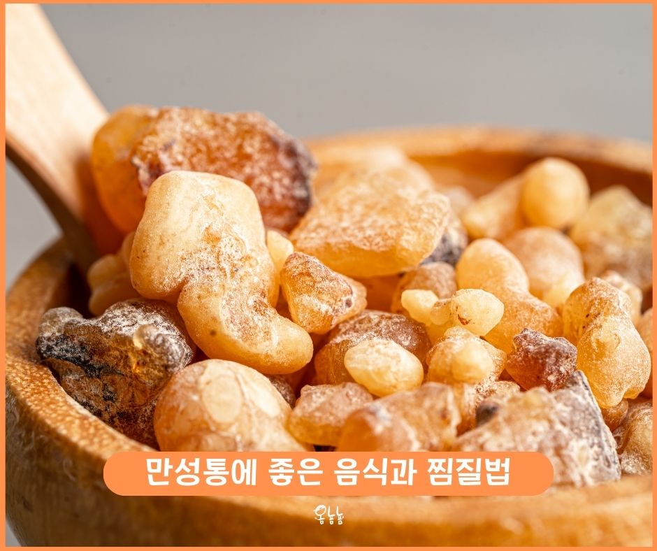 통증에 좋은 음식