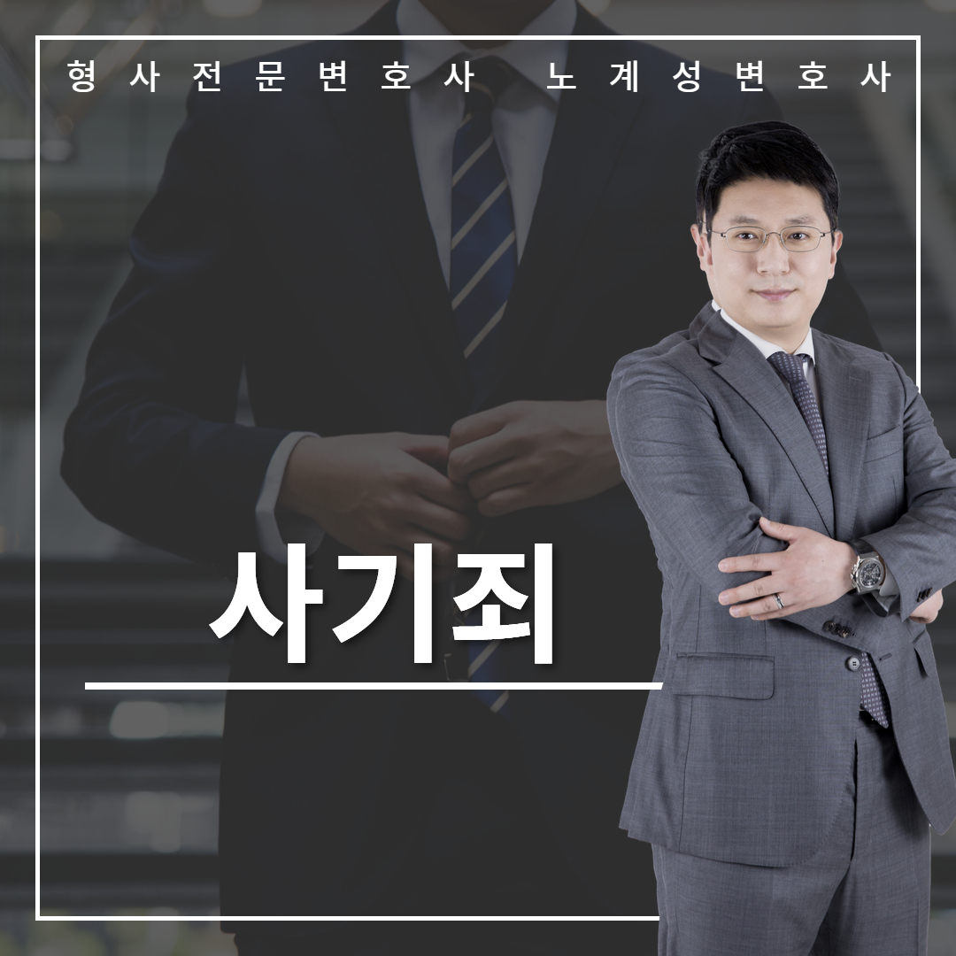 사기죄