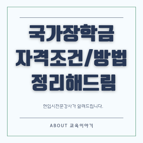 국가장학금 완벽 가이드! 신청 방법