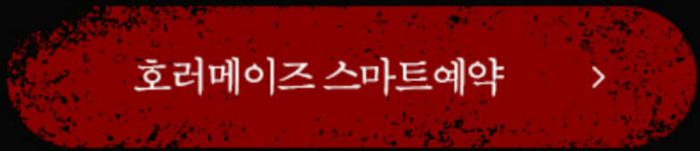 2023년 할로윈 축제 에버랜드