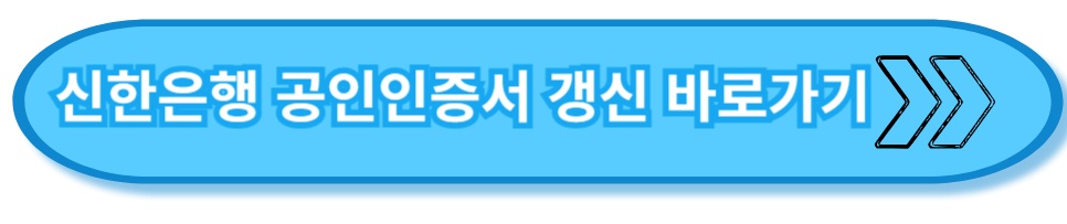 신한 은행 공인인증서 링크