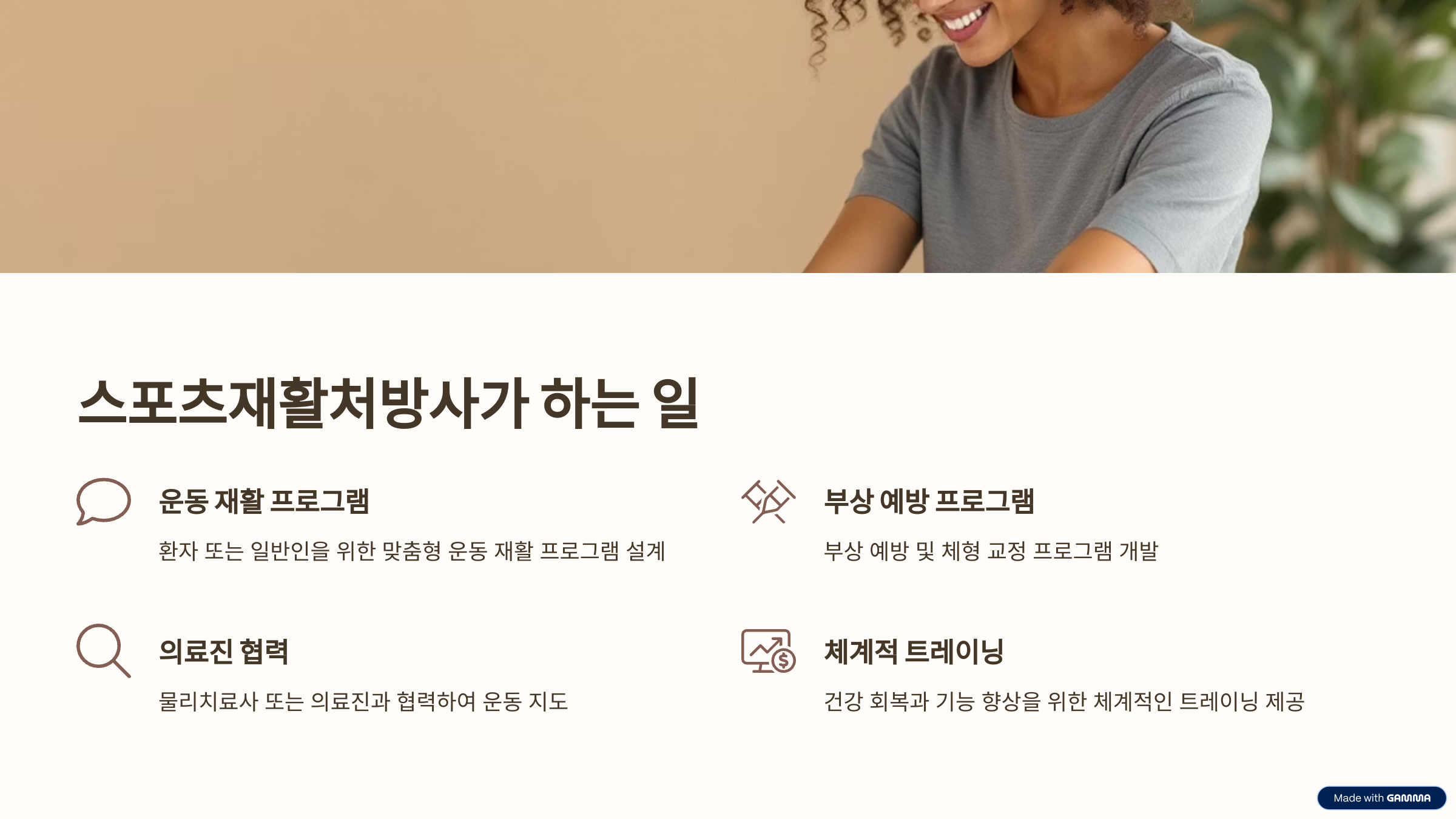 스포츠재활처방사 자격증 재활 피트니스 필수 자격