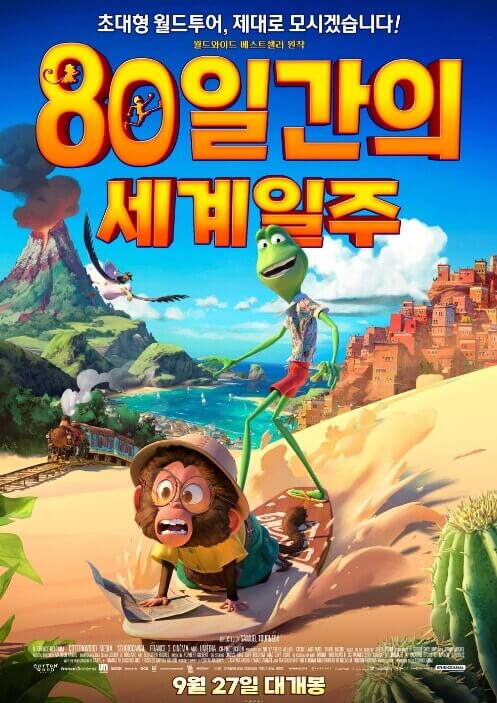 80일간의 세계일주