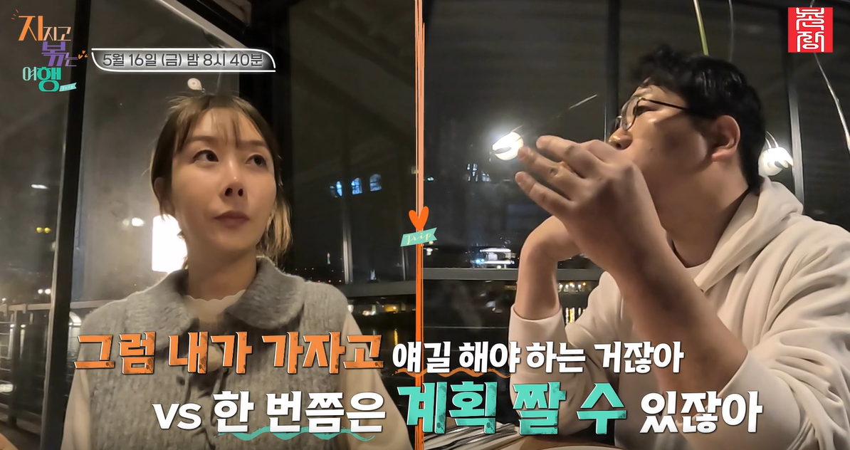 지지고볶는여행 12화 - 나솔22기 영수 영숙 전쟁발발