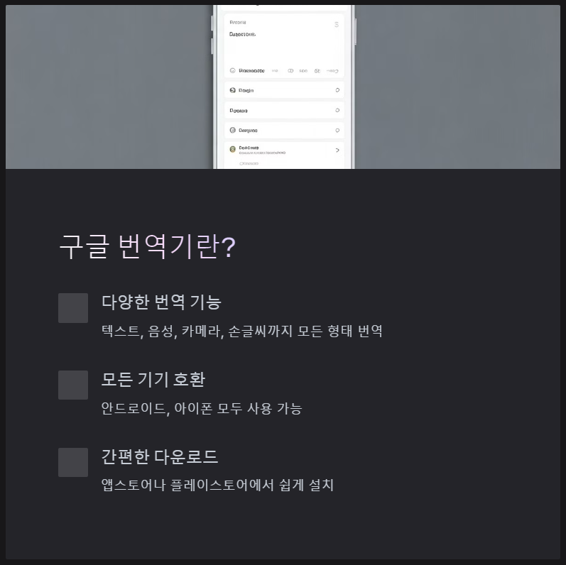 구글-번역기