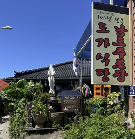 여수 낭도 서대회무침과 막걸리 맛집 &amp;#124; 6시 내고향 방송 나온 100년도가식당