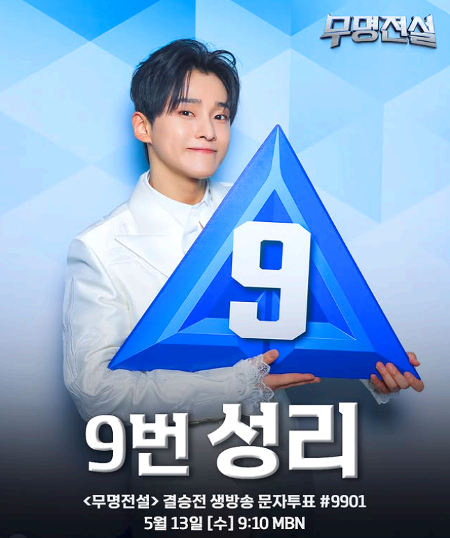 무명전설