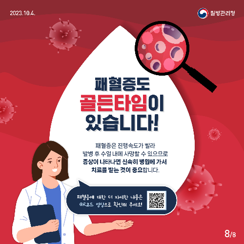 패혈증&amp;#44; 조기 발견이 생명을 살린다! 예방법과 치료법 완벽 가이드