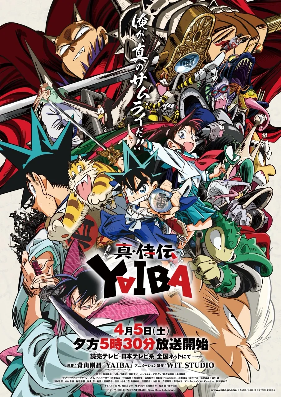 진 사무라이전 YAIBA