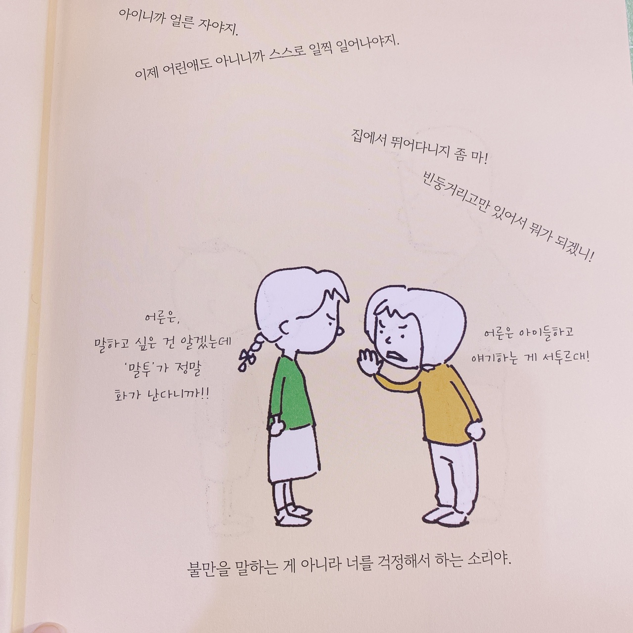 역지사지 공감능력 요시타케신스케