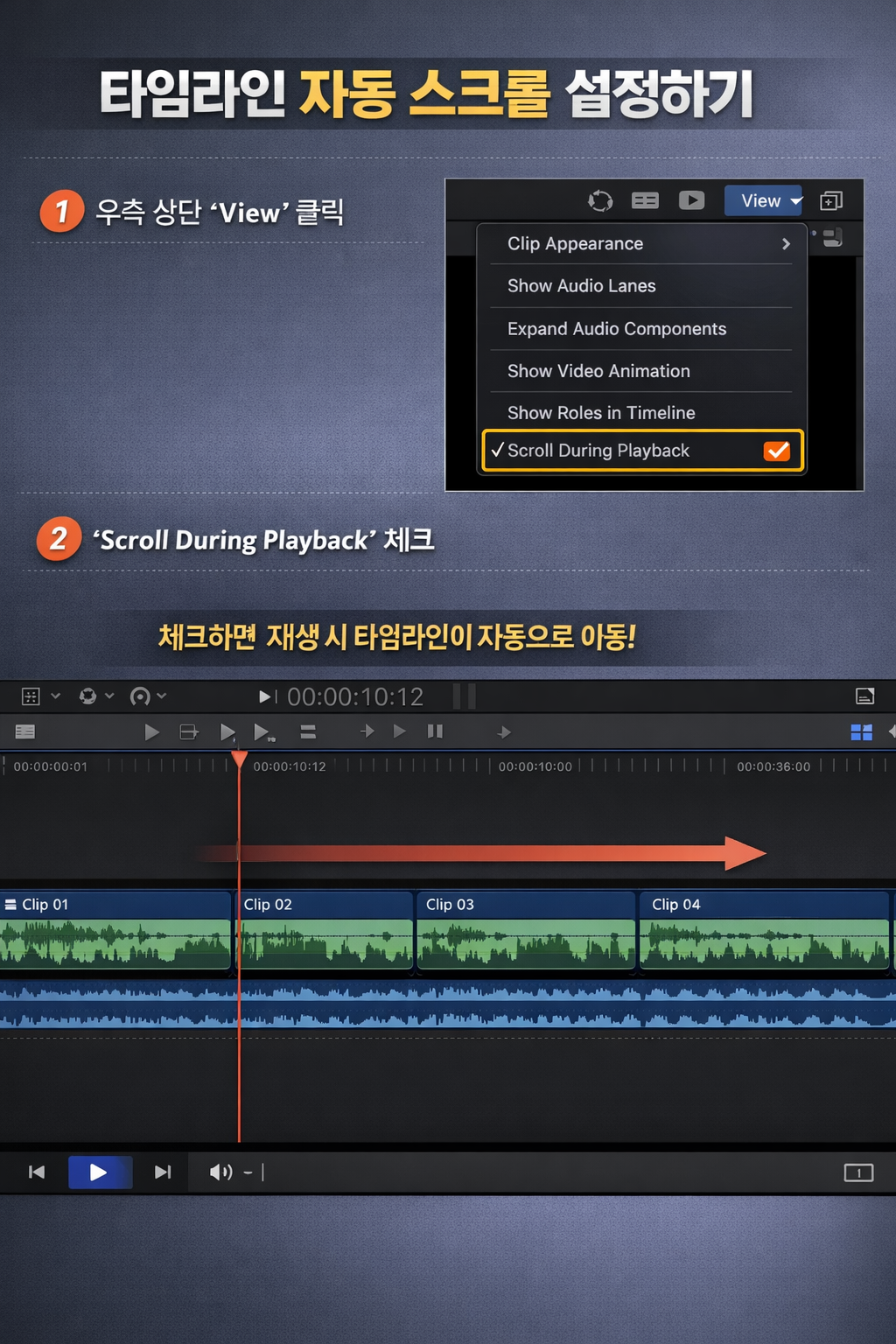 파이널컷프로 타임라인 자동따라오기.