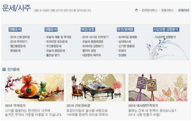 신한은행무료토정비결