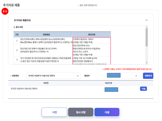 전국민 마음투자 지원 신청 방법 지원 대상 지원 내용