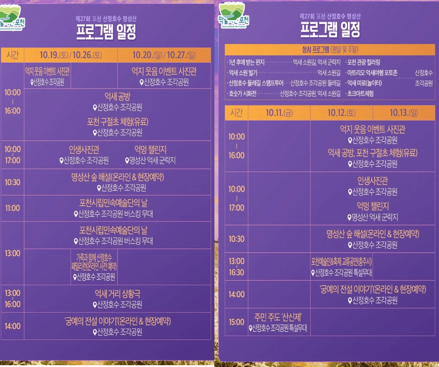 억새축제 프로그램 일정
