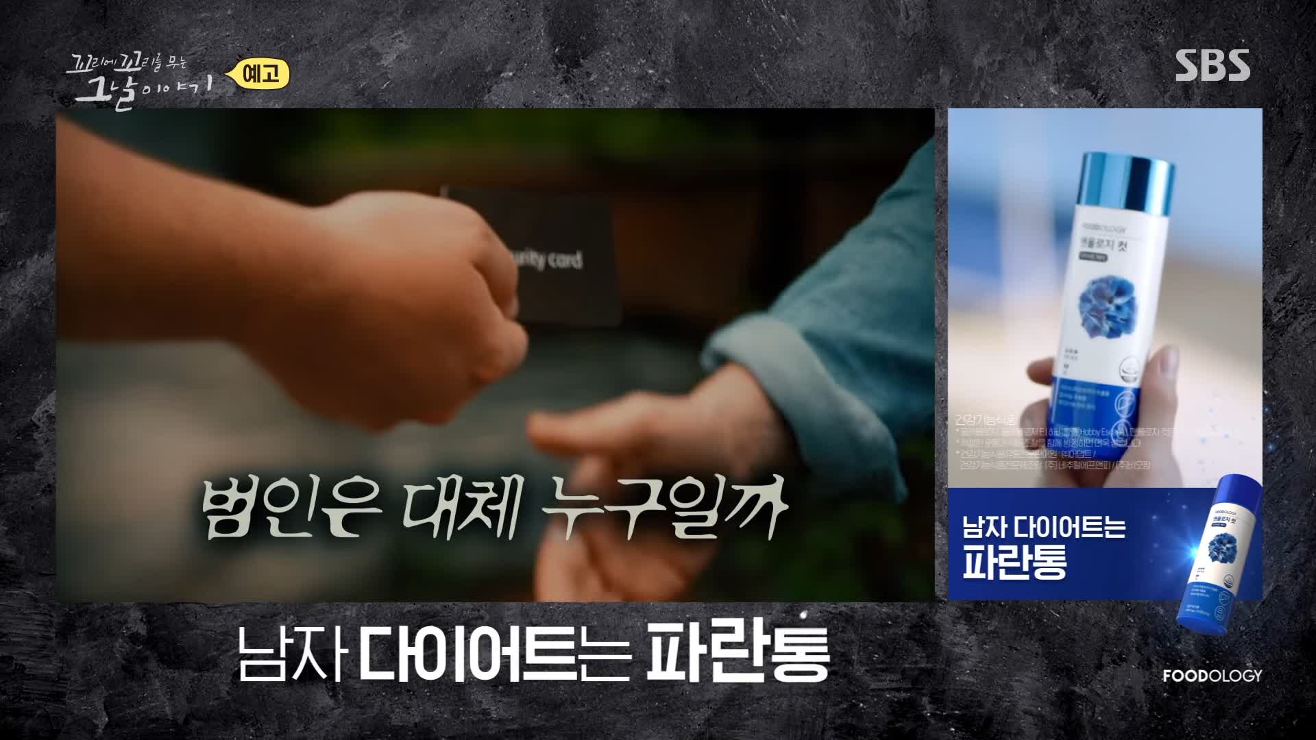 꼬리에 꼬리를 무는 그날 이야기 꼬꼬무 서래마을 프랑스인 어머니 갓난 아기 2명 질식 살해 뒤 3-4년간 냉동고에 보관 남편 무혐의